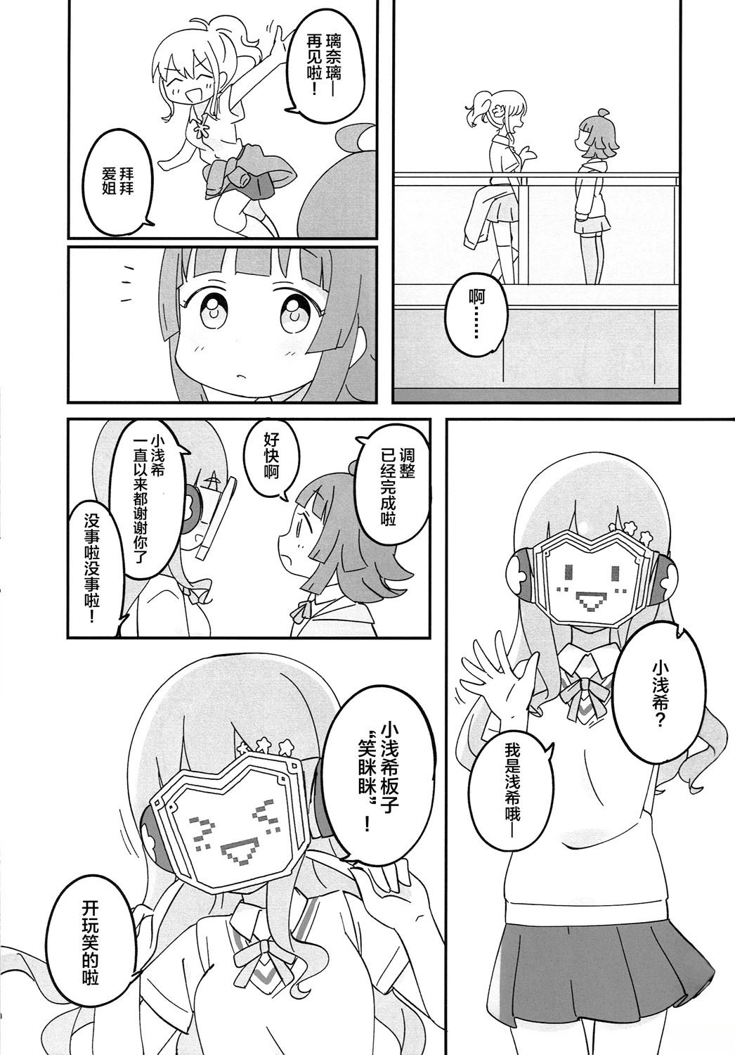 我推的是学园偶像！漫画,短篇5图