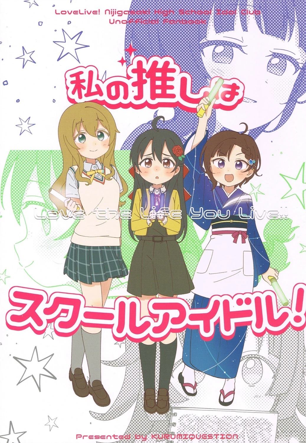 我推的是学园偶像！漫画,短篇1图