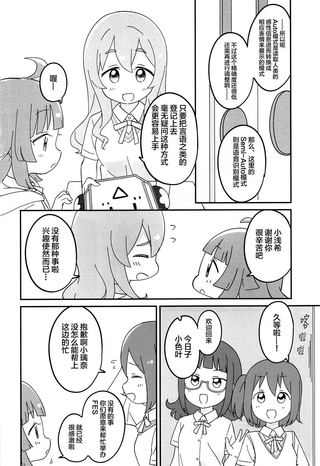 我推的是学园偶像！漫画,短篇2图