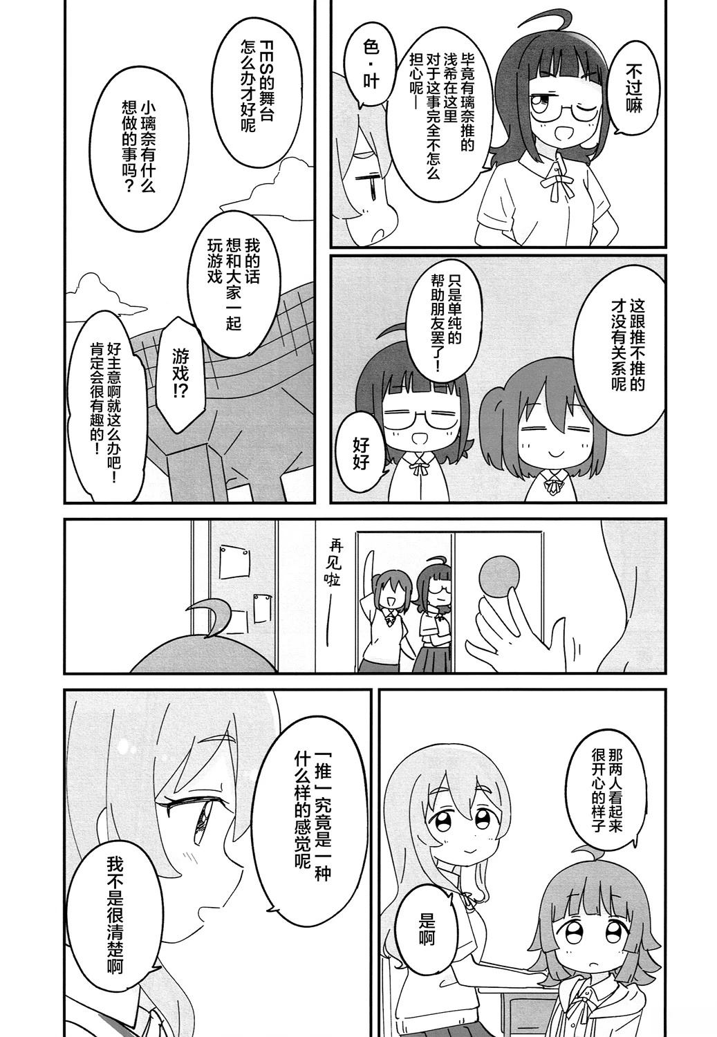 我推的是学园偶像！漫画,短篇3图