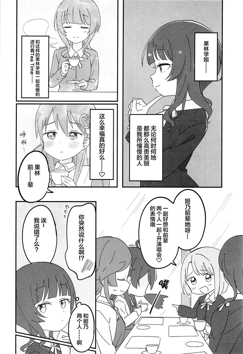 我推的是学园偶像！漫画,短篇4图