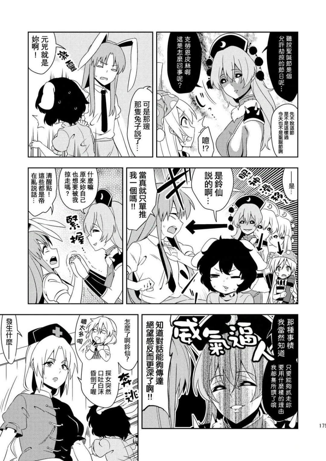 坠入下载漫画,短篇3图