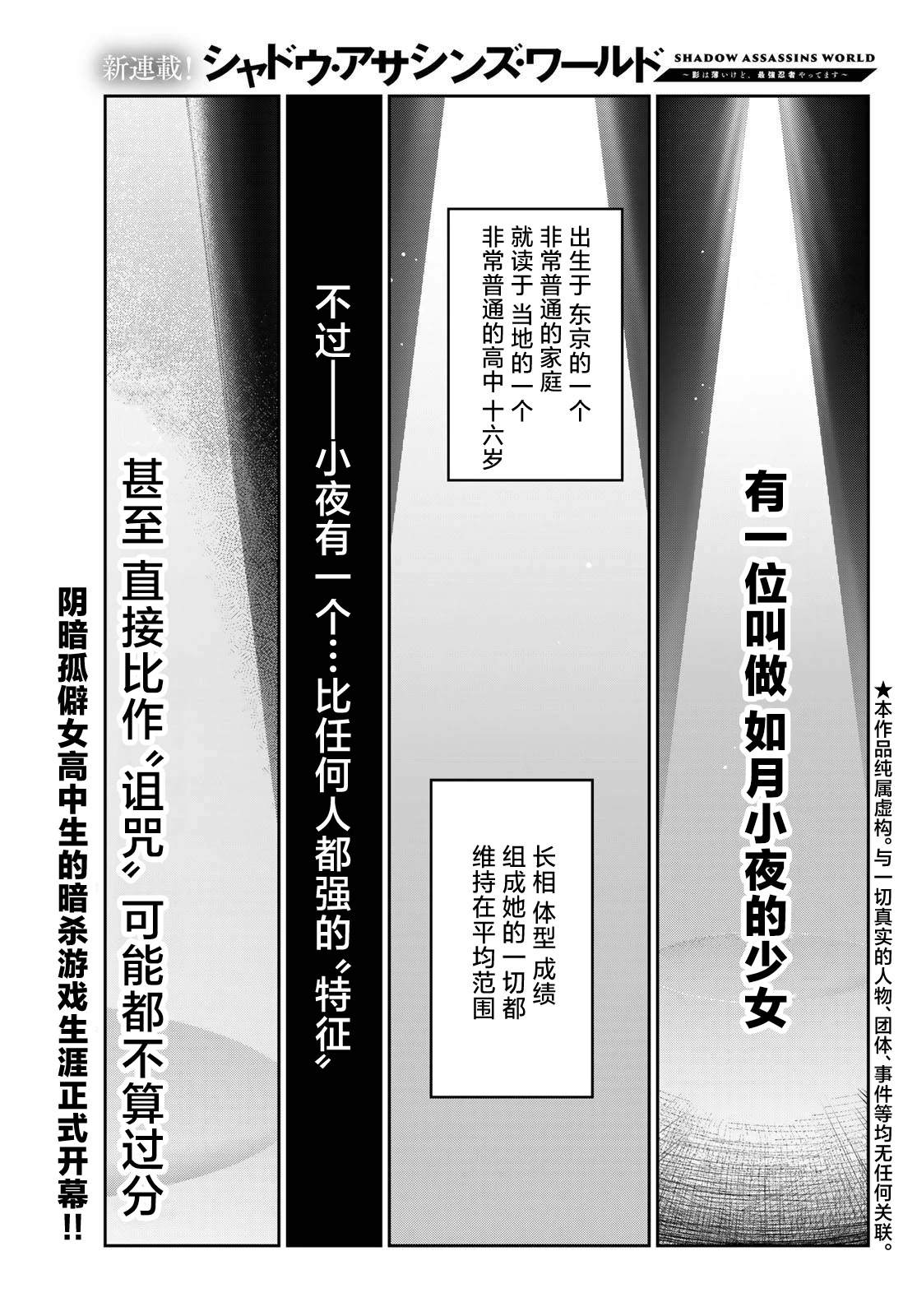 暗影刺客分别是什么漫画,第1话2图