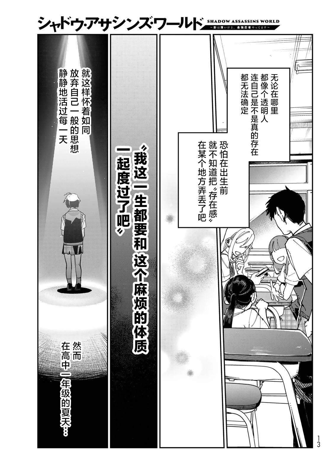暗影刺客分别是什么漫画,第1话4图
