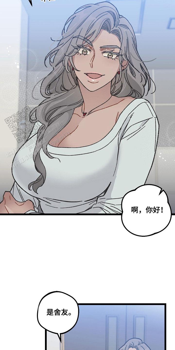 越界的聊天漫画,第5话4图