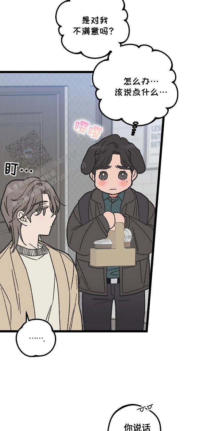 越界的聊天漫画,第4话5图