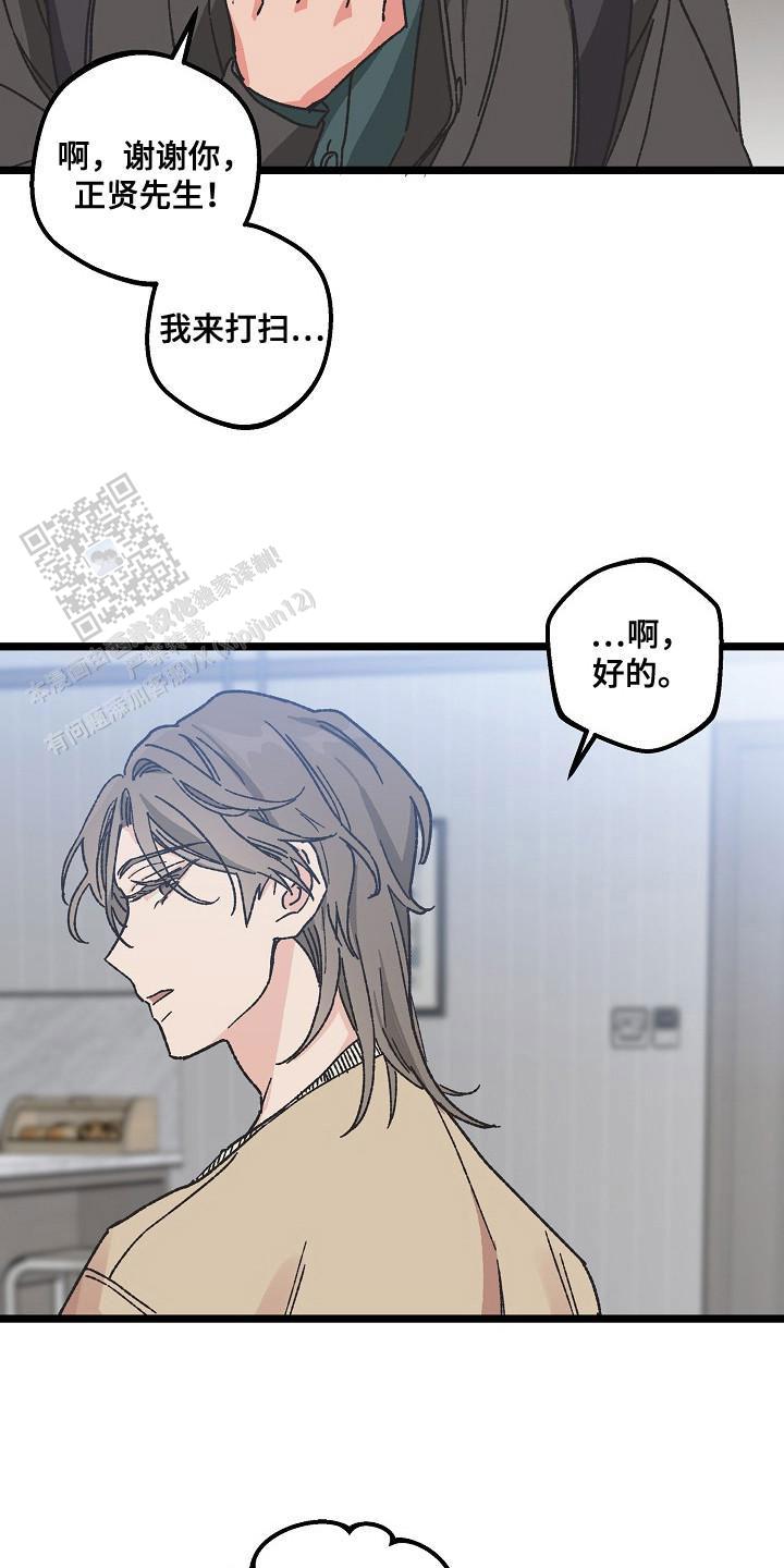越界的聊天漫画,第4话4图