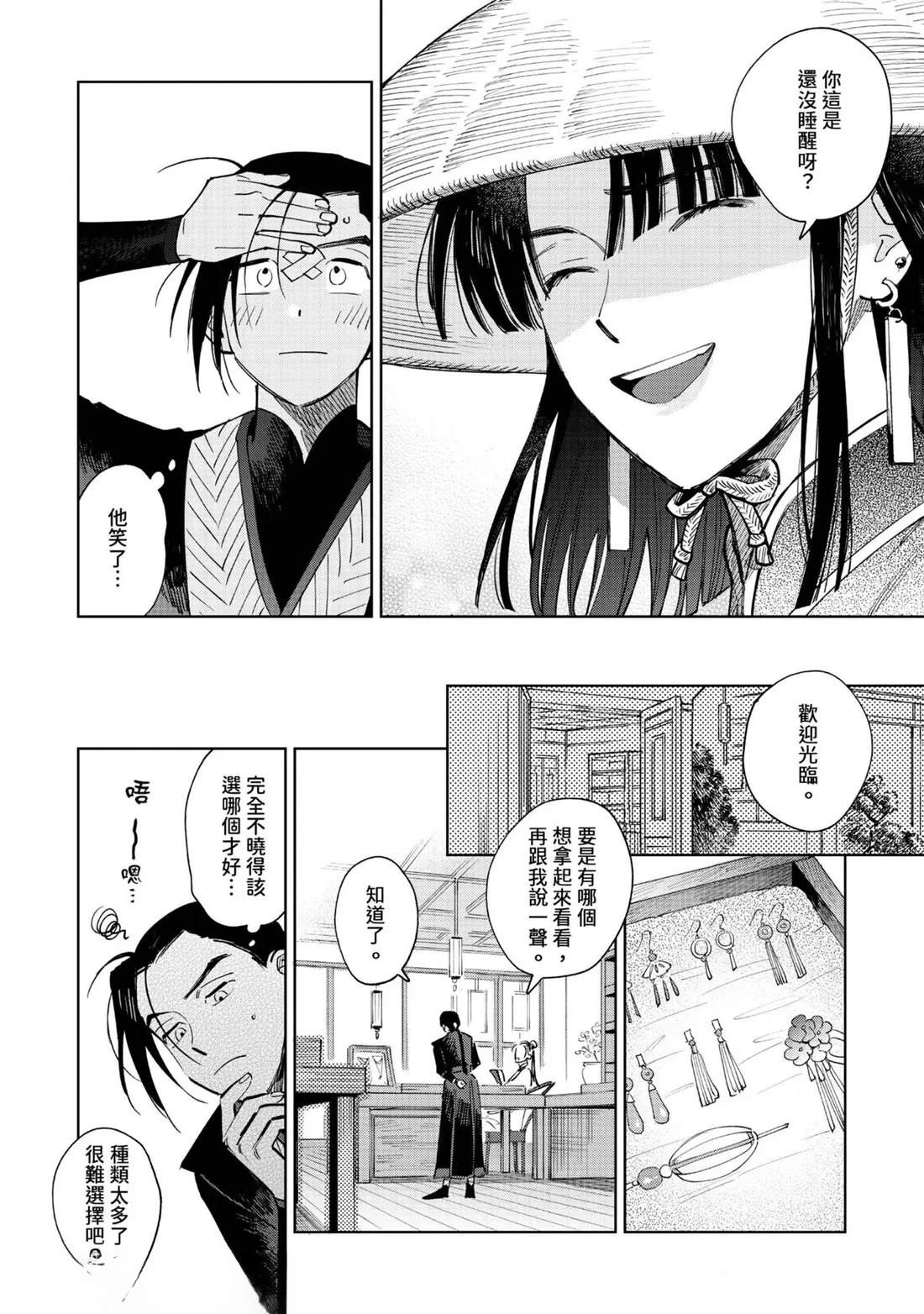 白景微明漫画,第6话2图