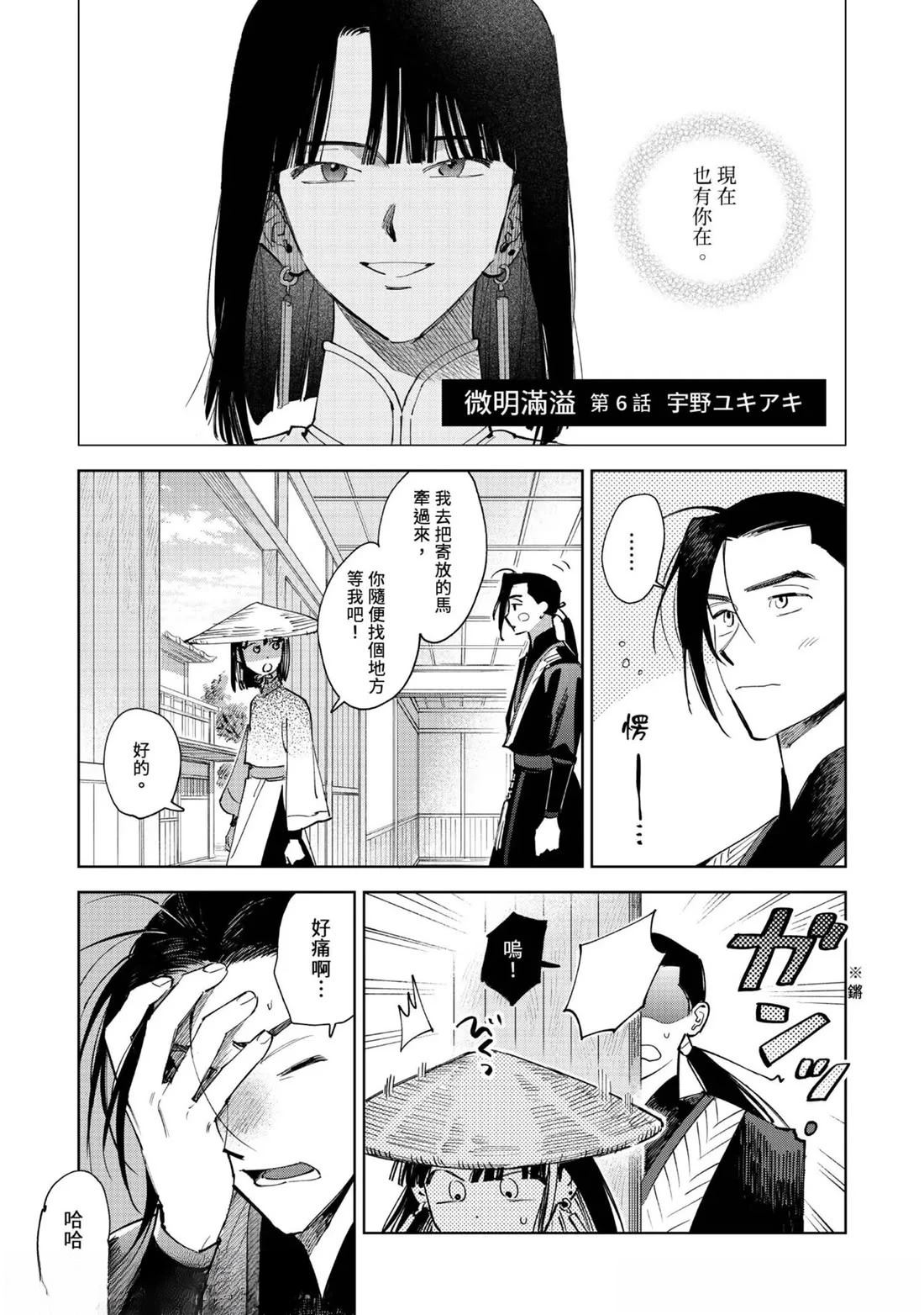 白景微明漫画,第6话1图