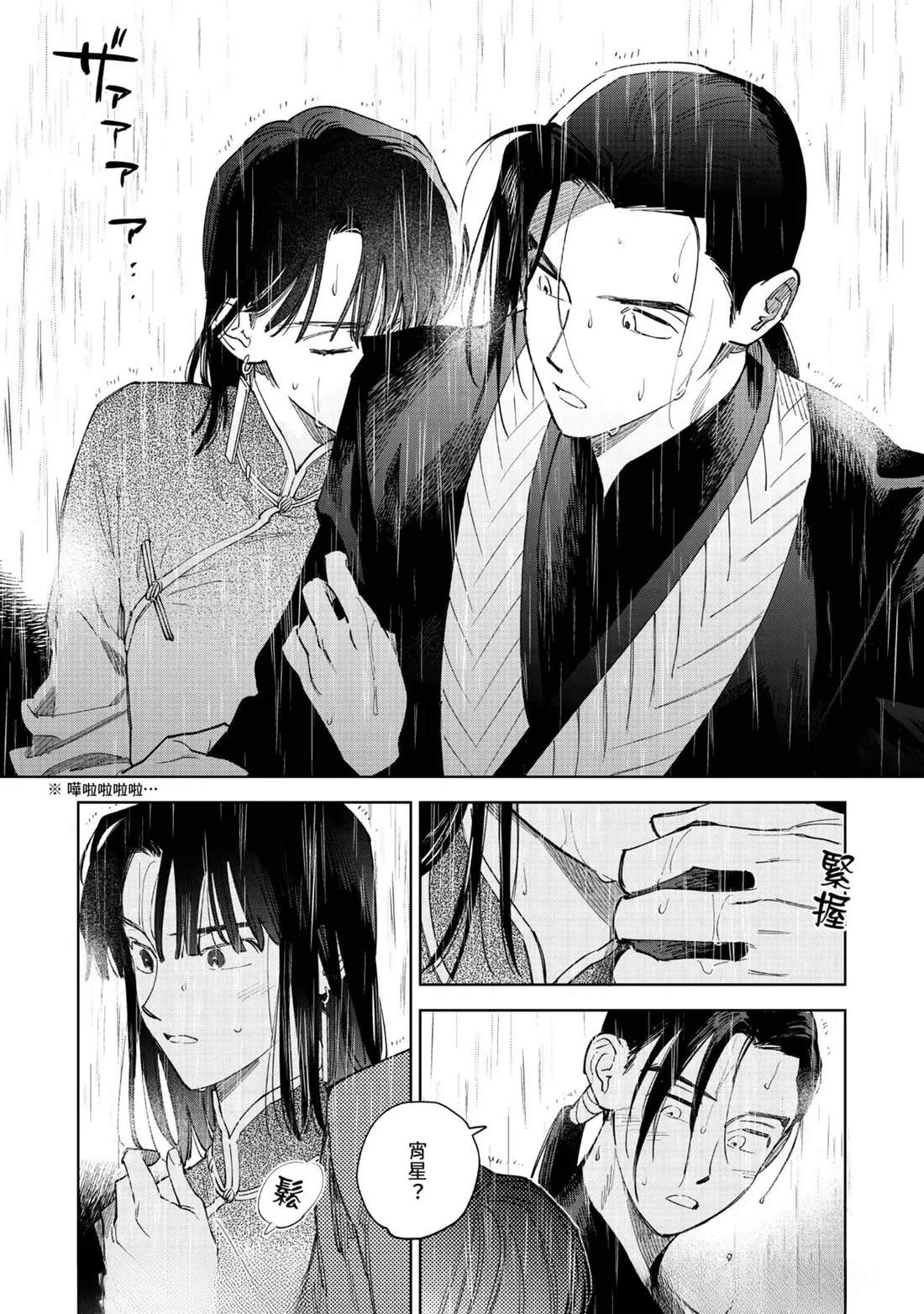 白景微明漫画,第6话2图