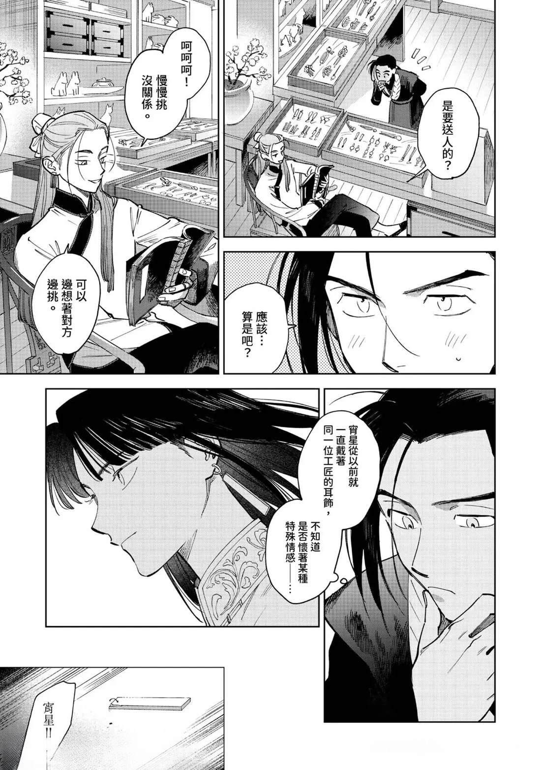 白景微明漫画,第6话3图