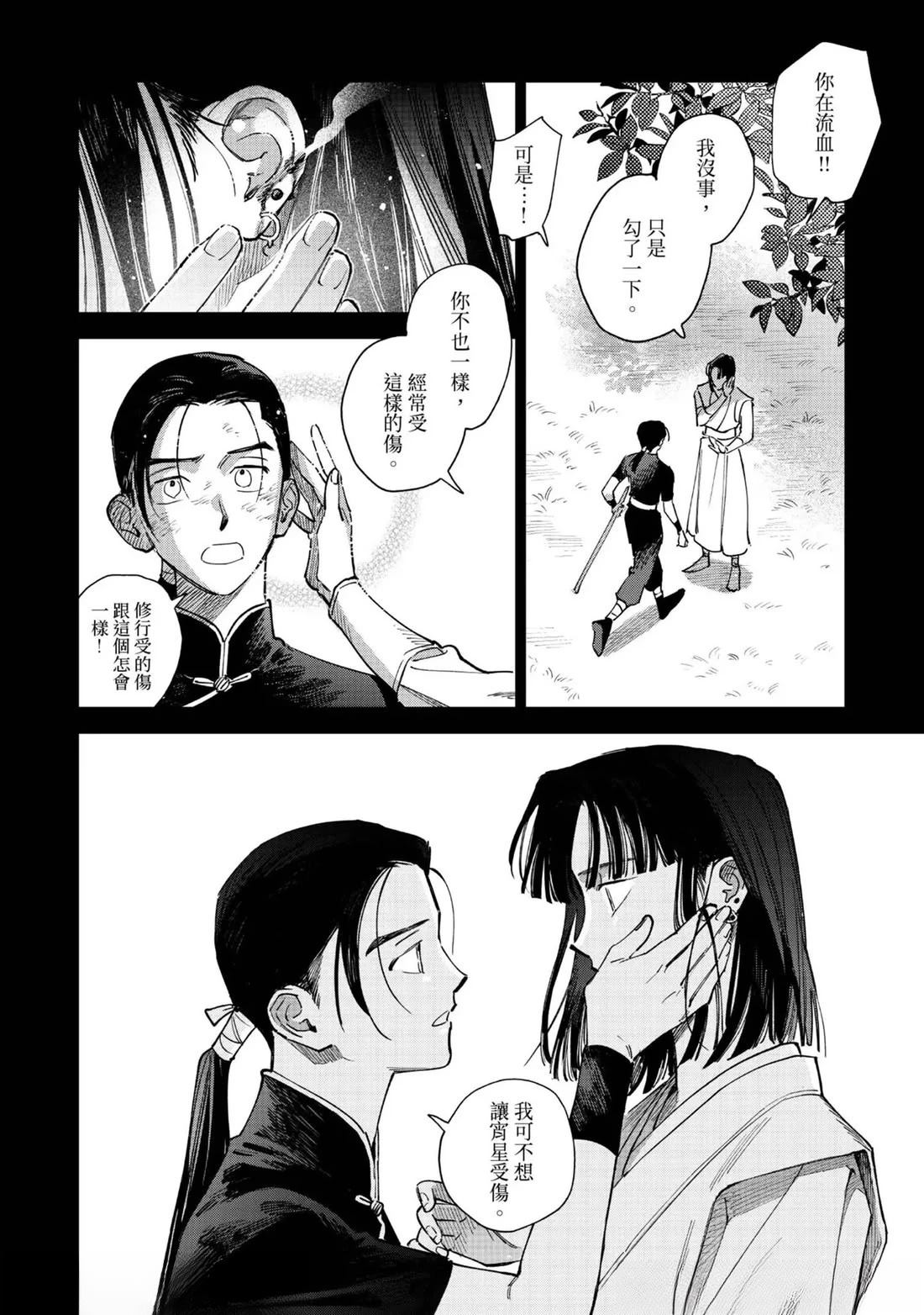 白景微明漫画,第6话4图