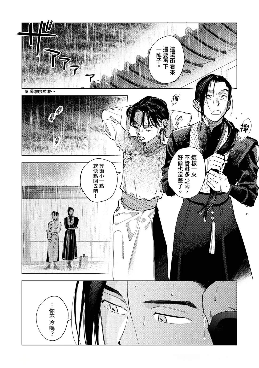 白景微明漫画,第6话4图
