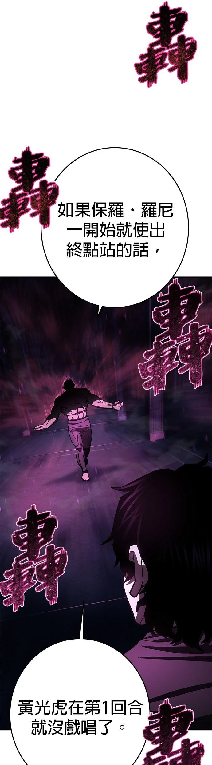 无能之辈赏析漫画,第26话2图