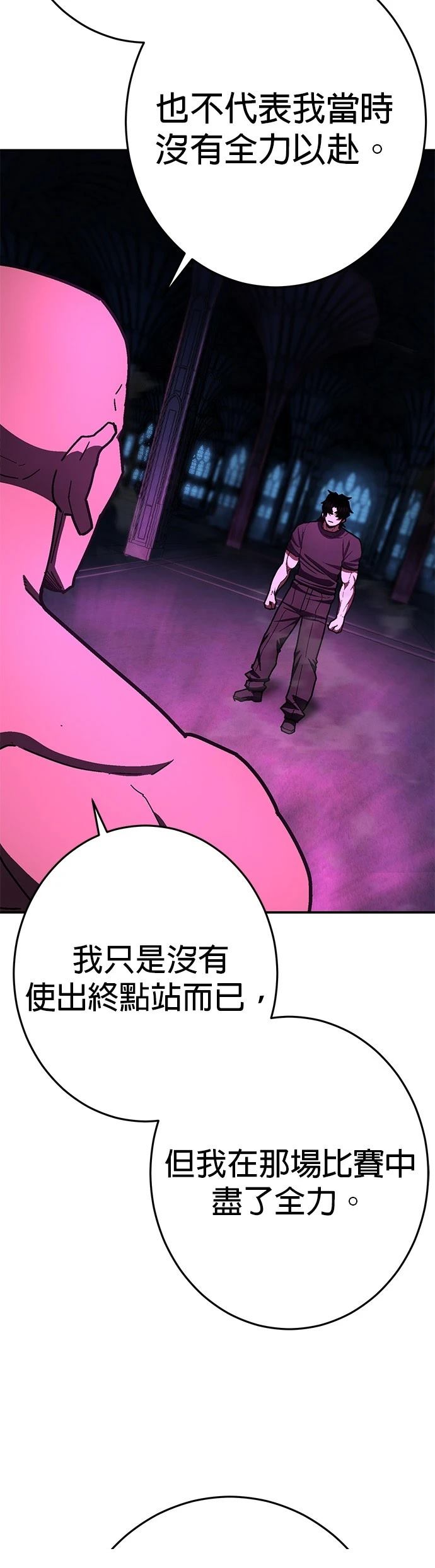 无能之辈赏析漫画,第26话4图