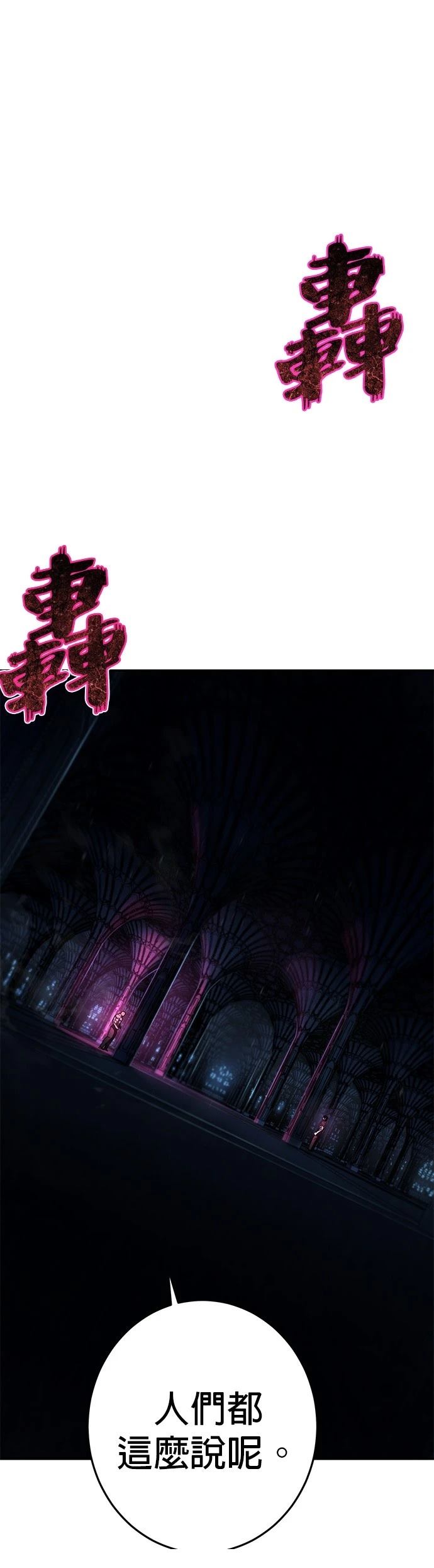 无能之辈赏析漫画,第26话1图