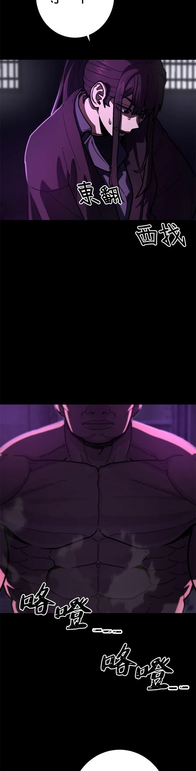 无能之辈赏析漫画,第19话2图