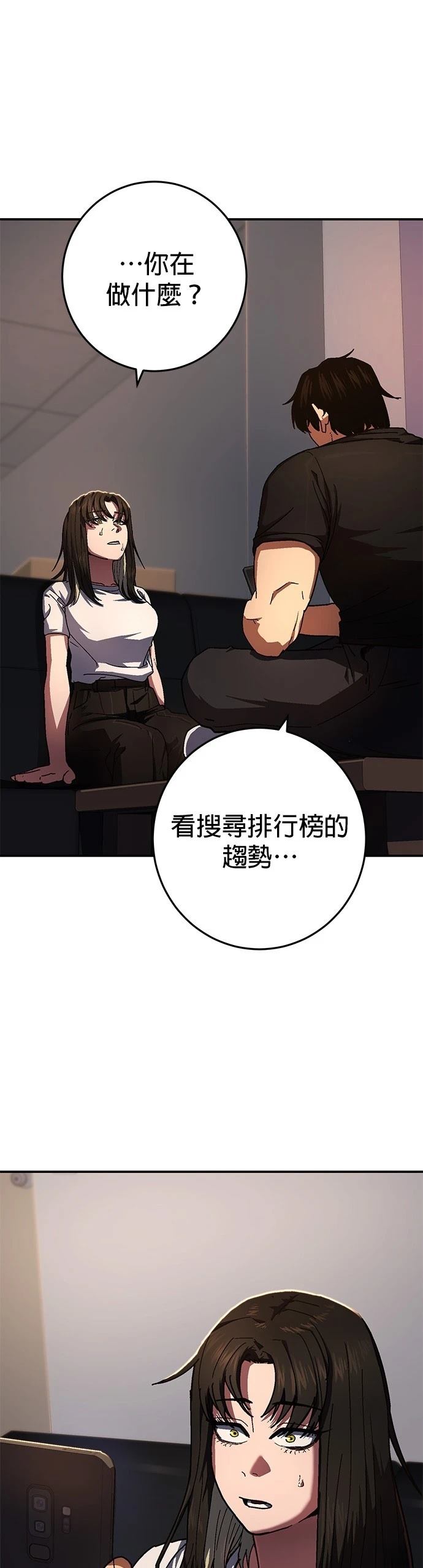 无能之辈赏析漫画,第9话3图