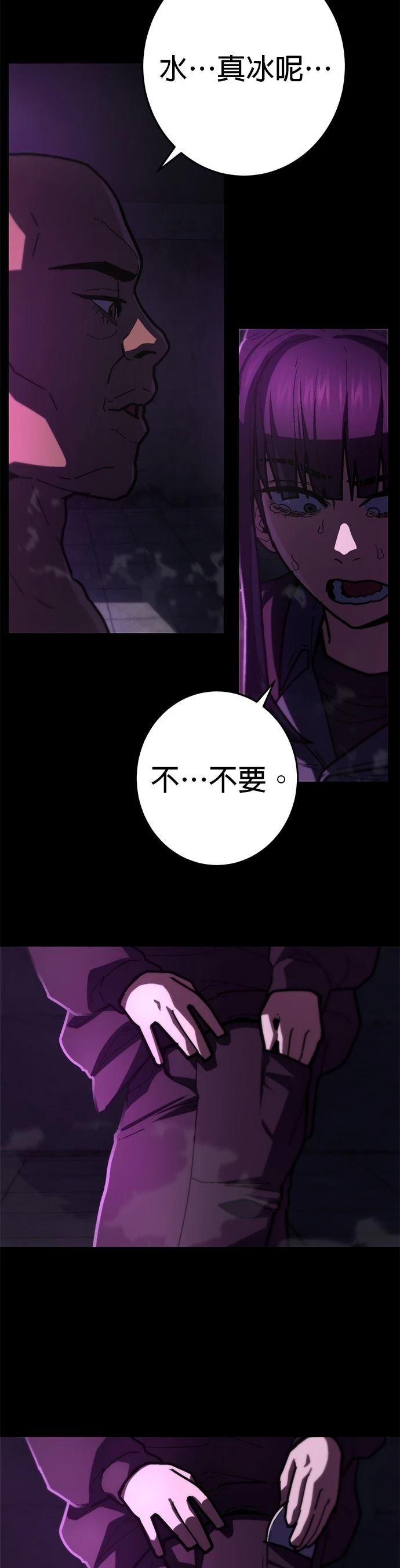 无能之辈赏析漫画,第19话3图