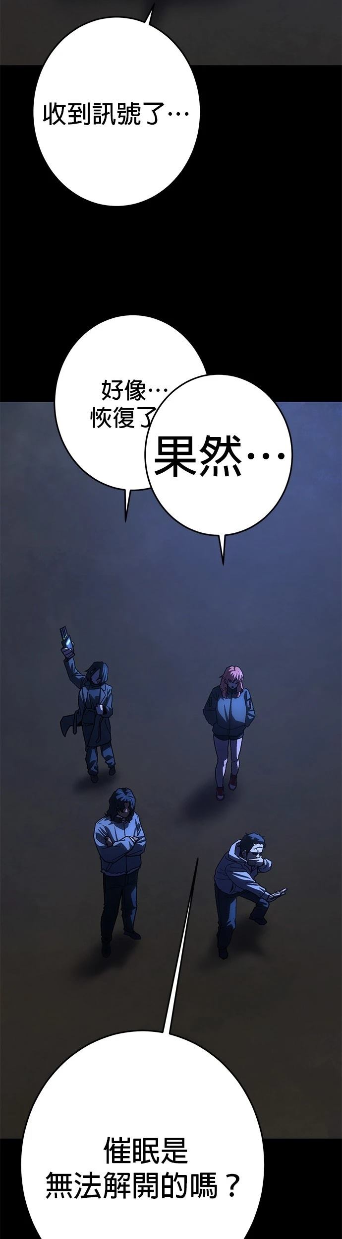 无能之辈71漫画,第28话4图