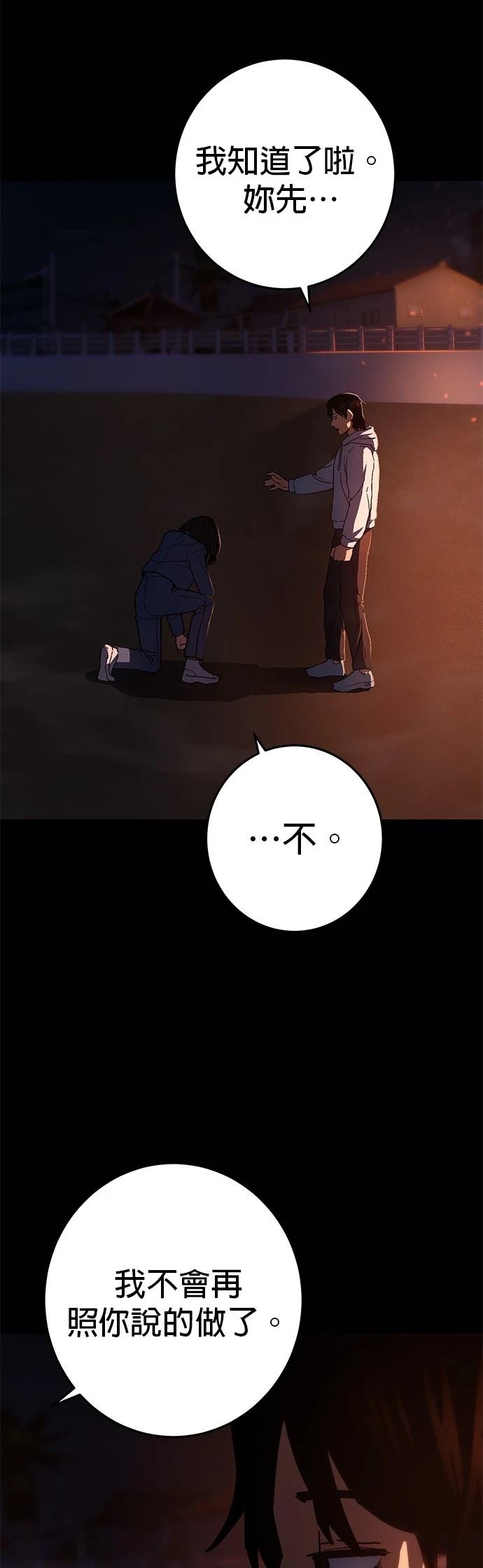 无能之辈赏析漫画,第14话5图