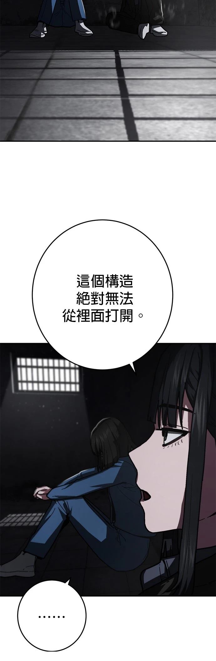无能之辈赏析漫画,第18话5图