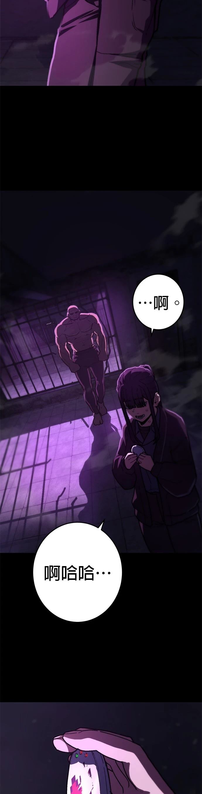 无能之辈赏析漫画,第19话4图