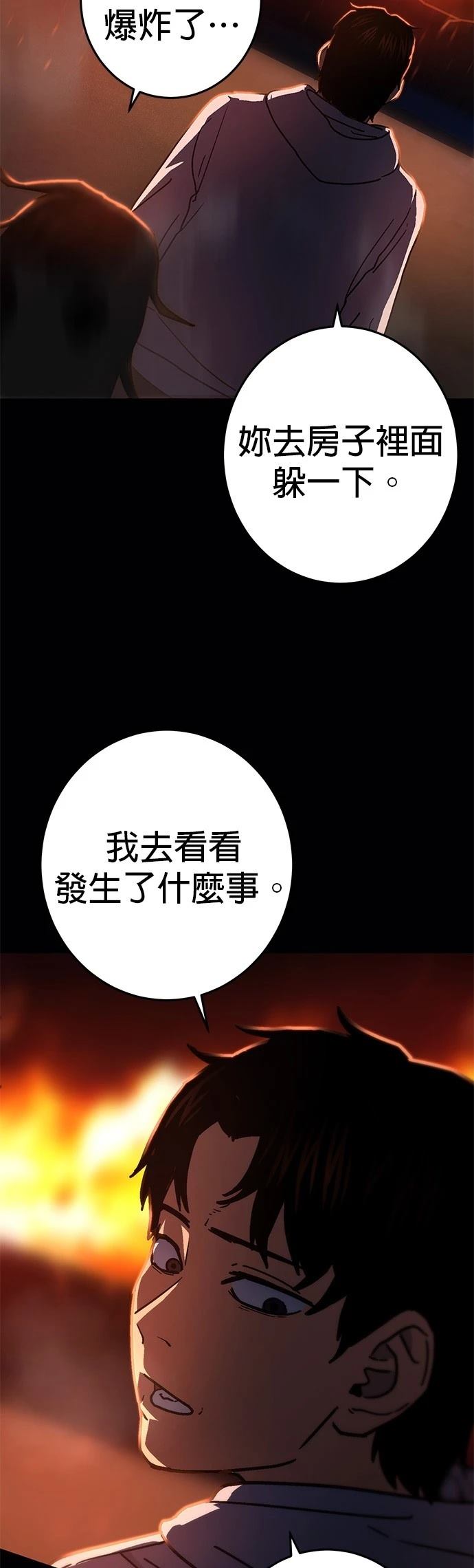 无能之辈赏析漫画,第14话3图
