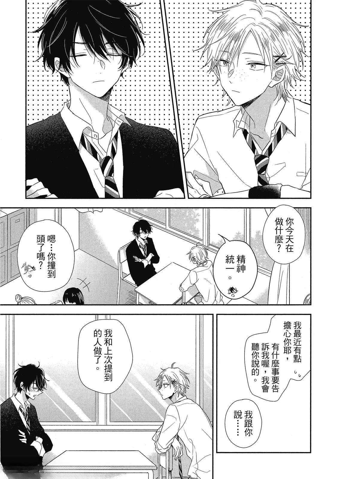 单恋×同盟漫画,第3话5图