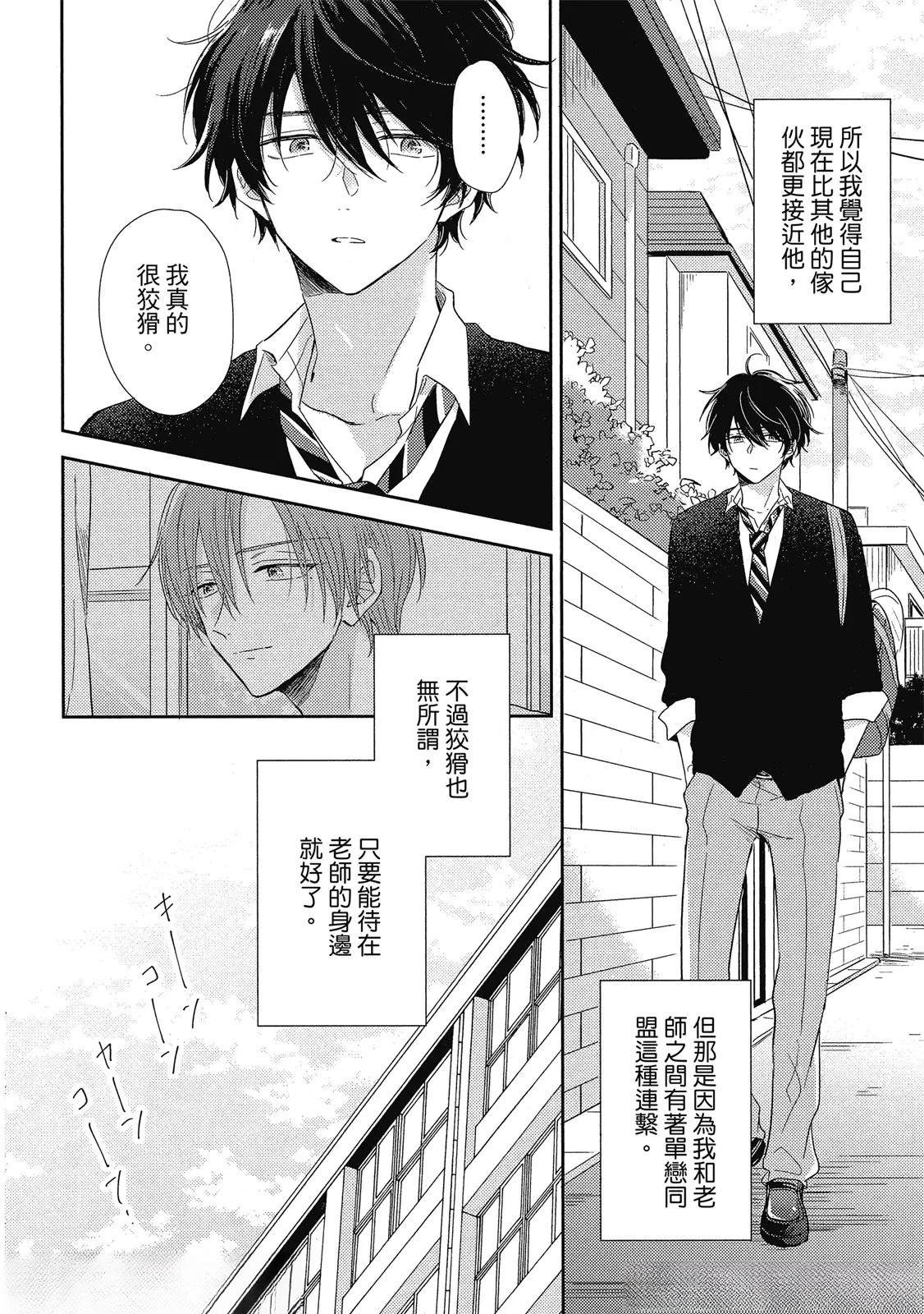单恋×同盟漫画,第3话4图