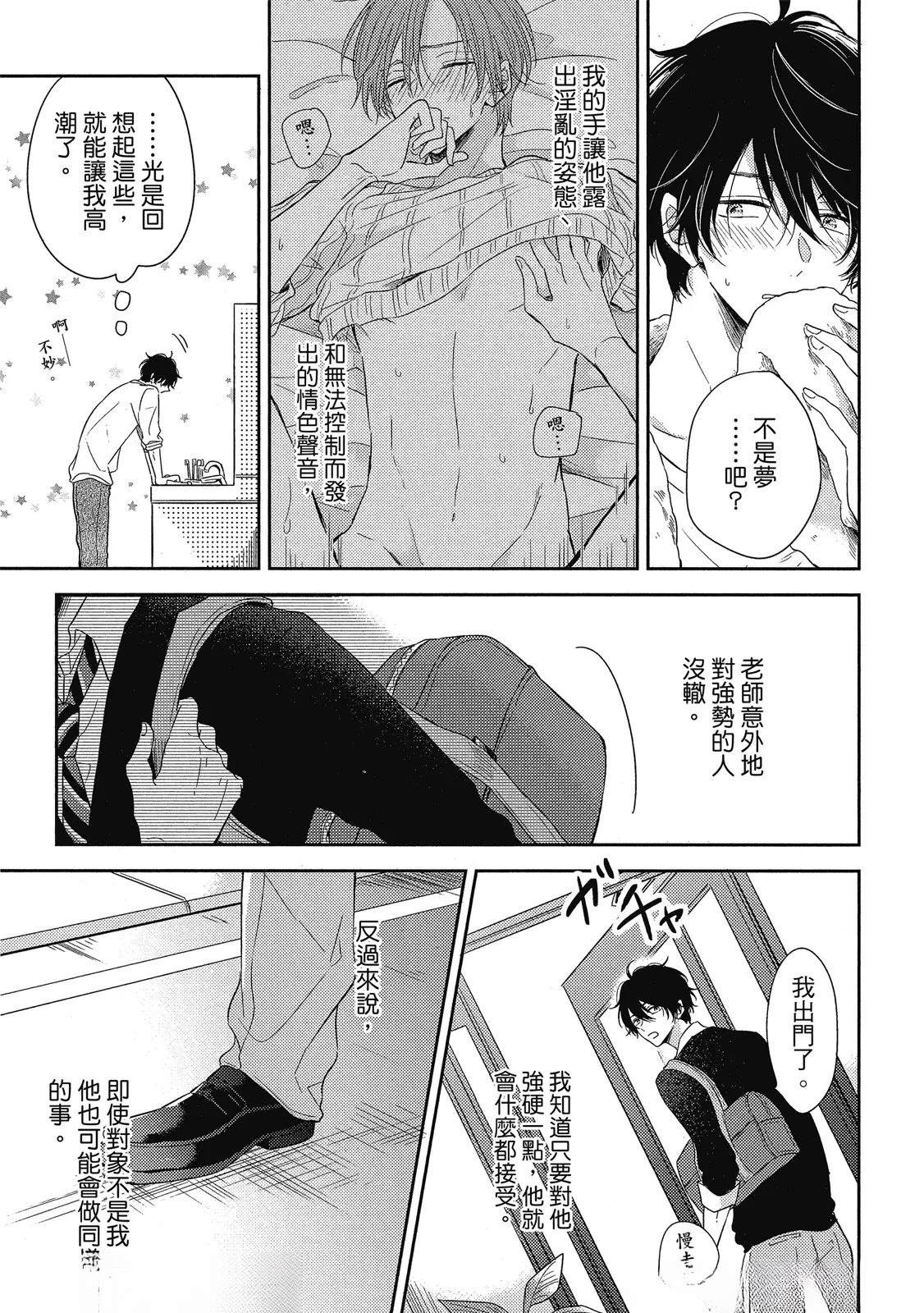 单恋×同盟漫画,第3话3图