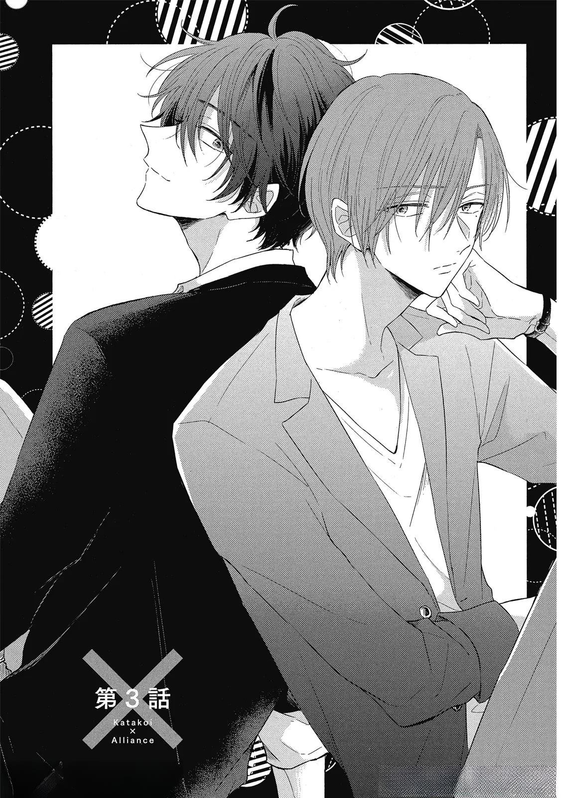 单恋×同盟漫画,第3话1图