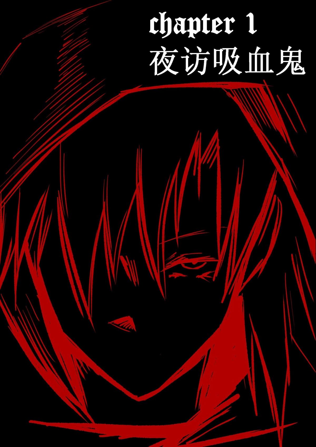 吸血鬼婚纱漫画,第1话4图
