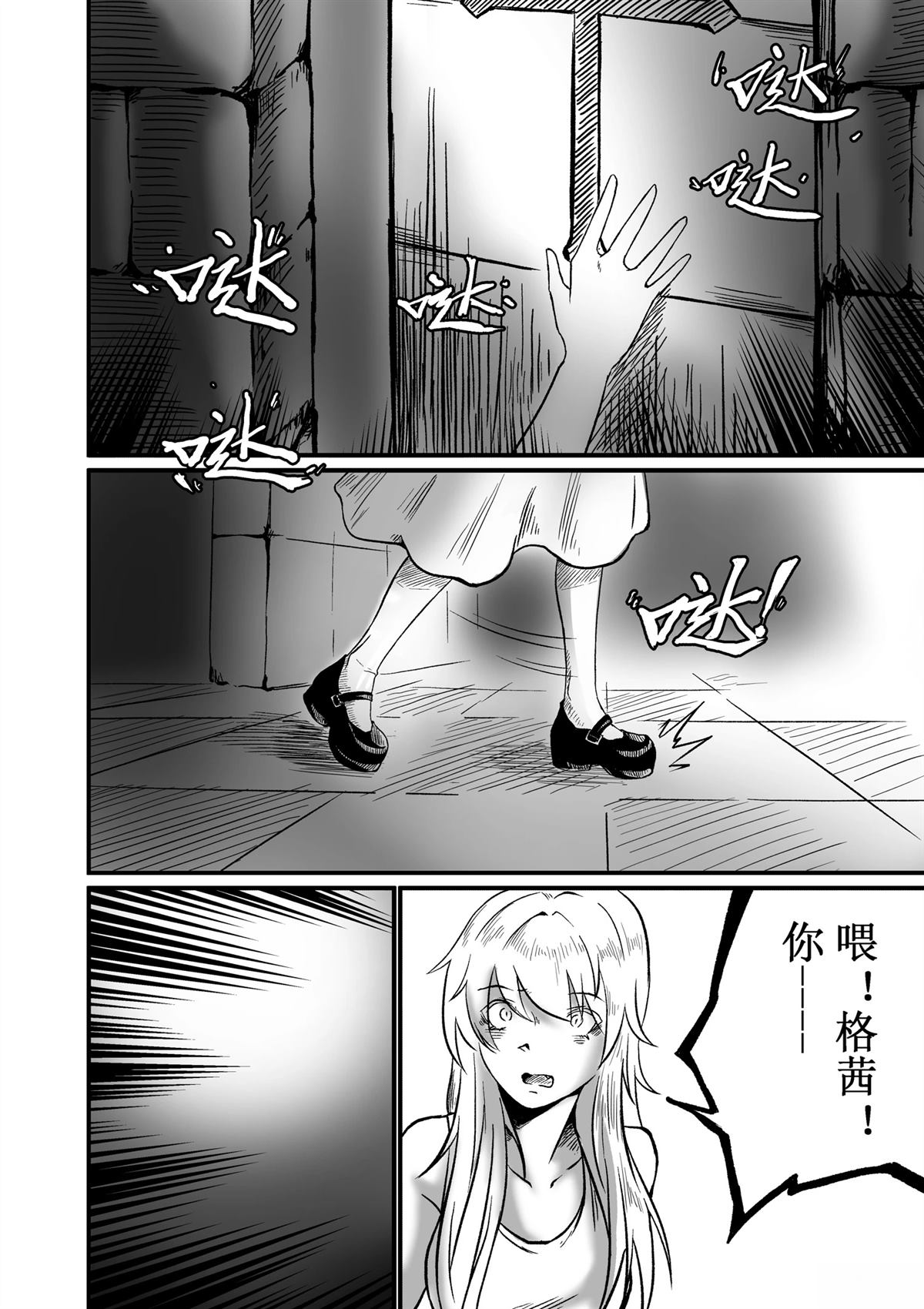 吸血鬼婚纱漫画,第4话5图