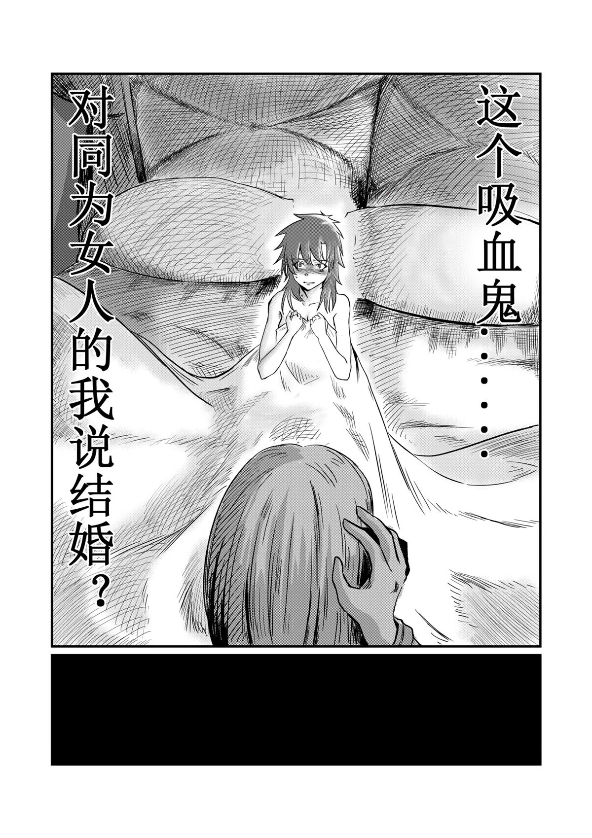吸血鬼婚纱漫画,第1话3图
