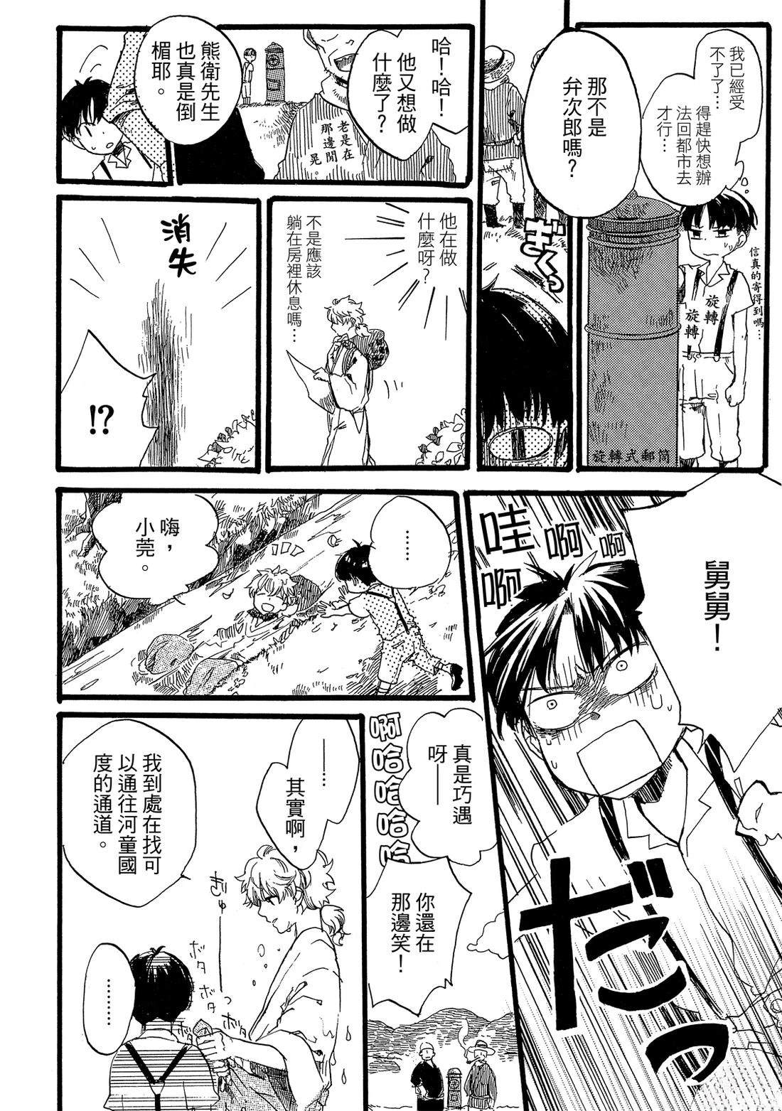 阁楼上的弁次郎漫画,第1卷4图