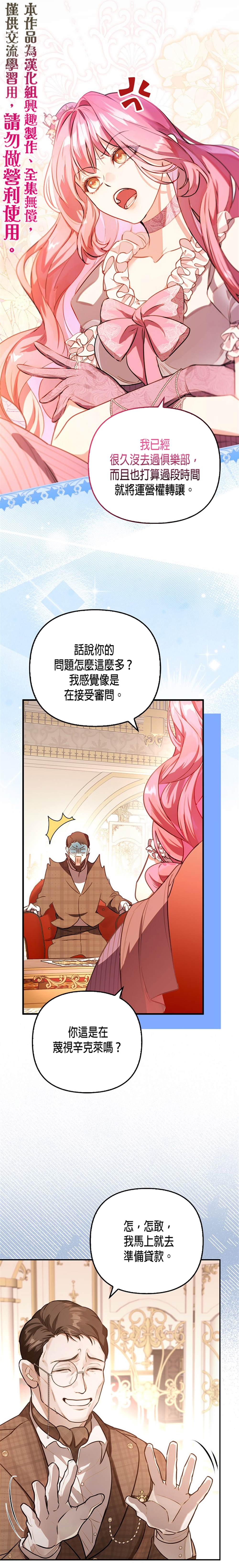男主一直被困在新手村漫画,第3话5图
