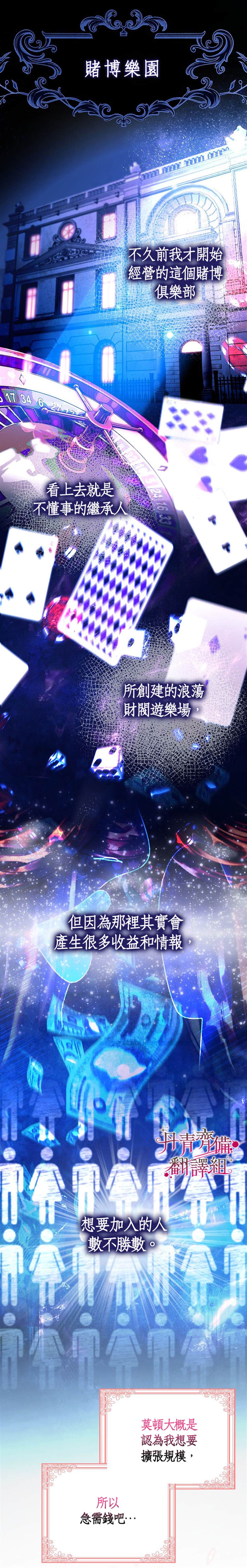 男主一直被困在新手村漫画,第3话4图
