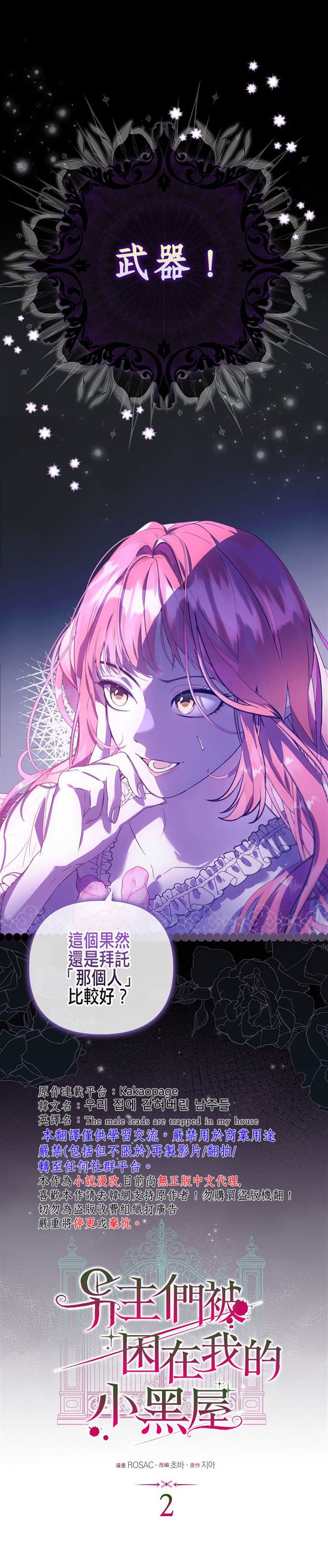 开局男主被困在一个宅子里漫画,第2话3图