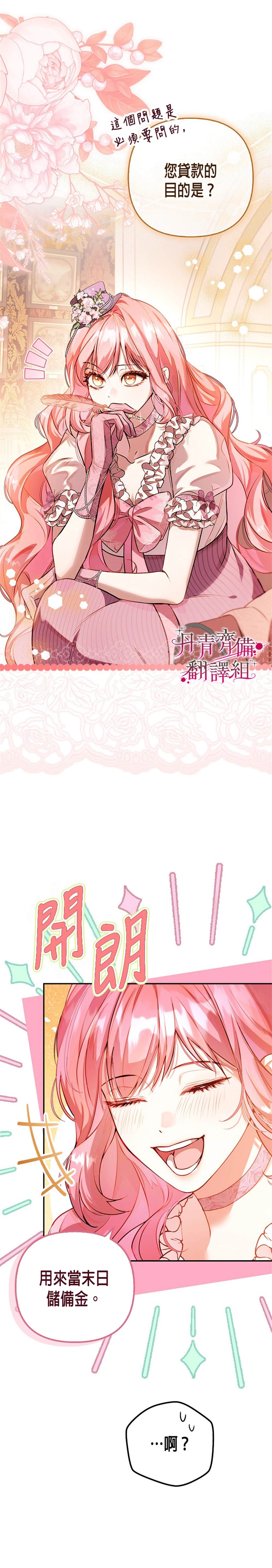 男主一直被困在新手村漫画,第3话2图