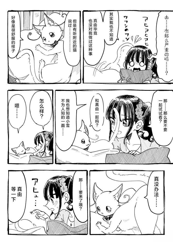 光之美少女免费观看漫画,第10话5图