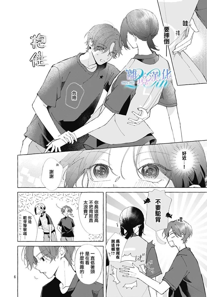 紫色魔力擦漫画,短篇5图