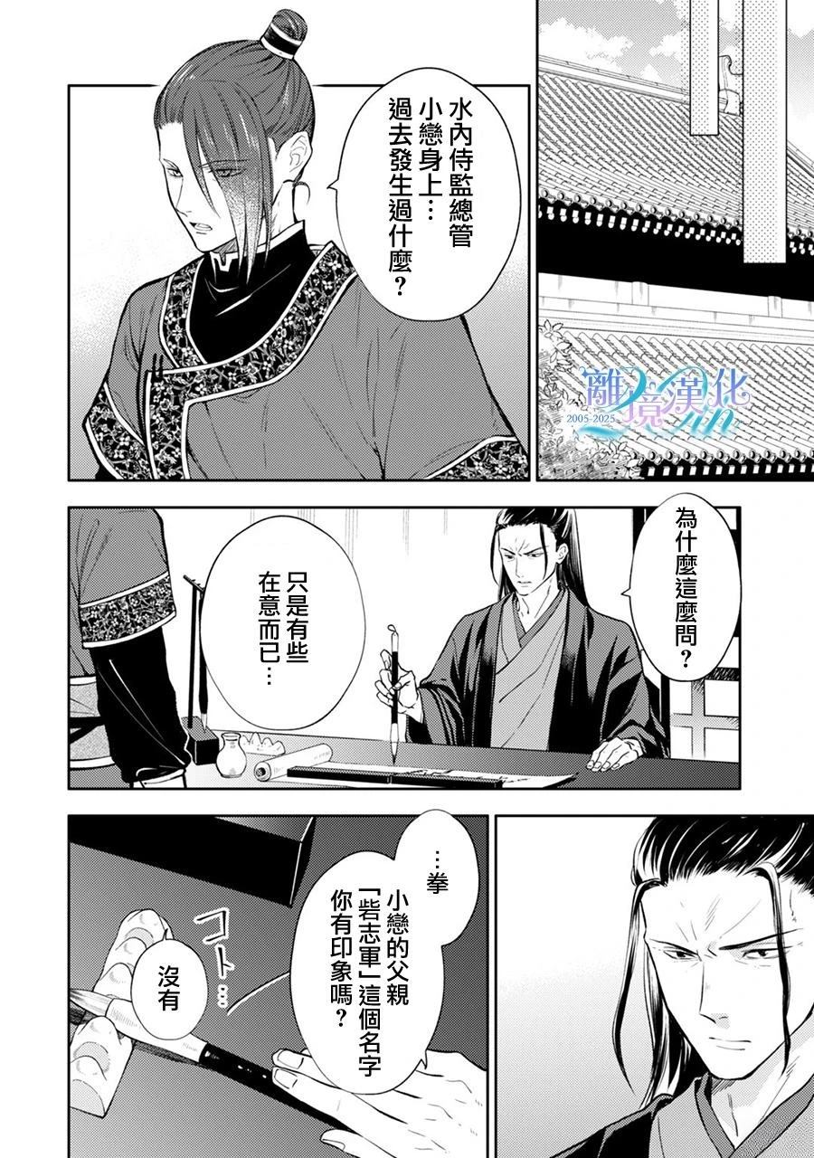 后宫有多可怕漫画,第9话4图