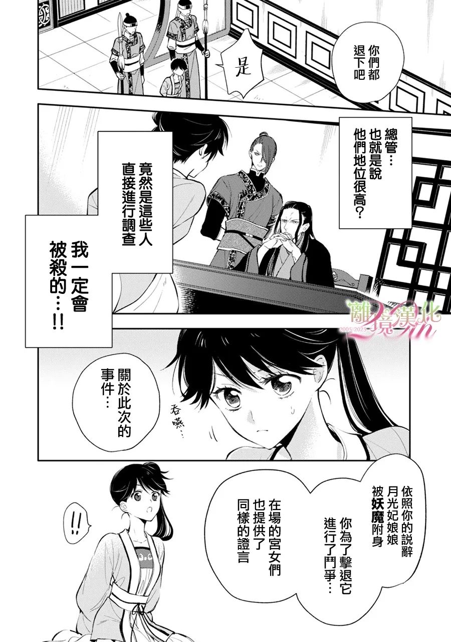 后宫宫女打主子漫画,第3话4图