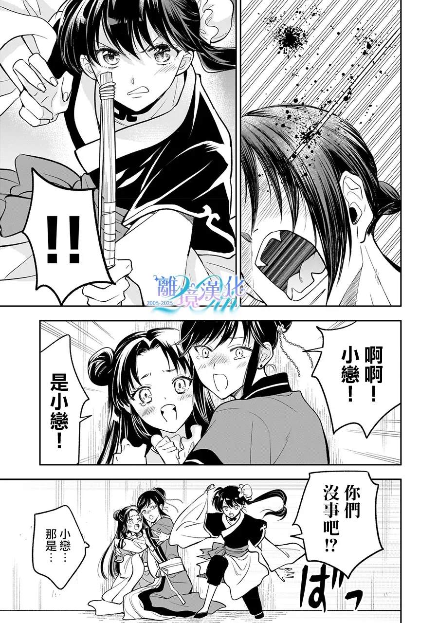 后宫宫女打主子漫画,第14话5图