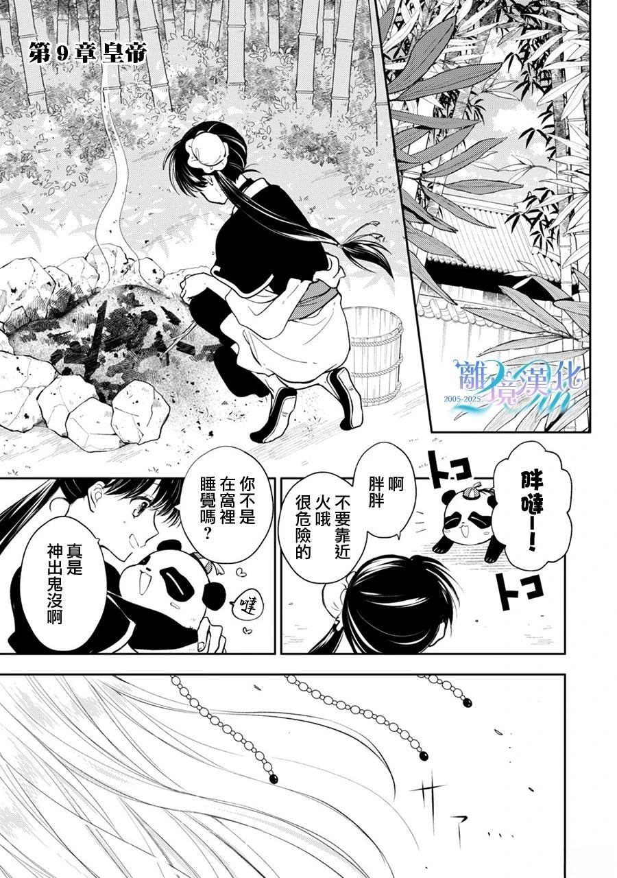 后宫有多可怕漫画,第9话1图