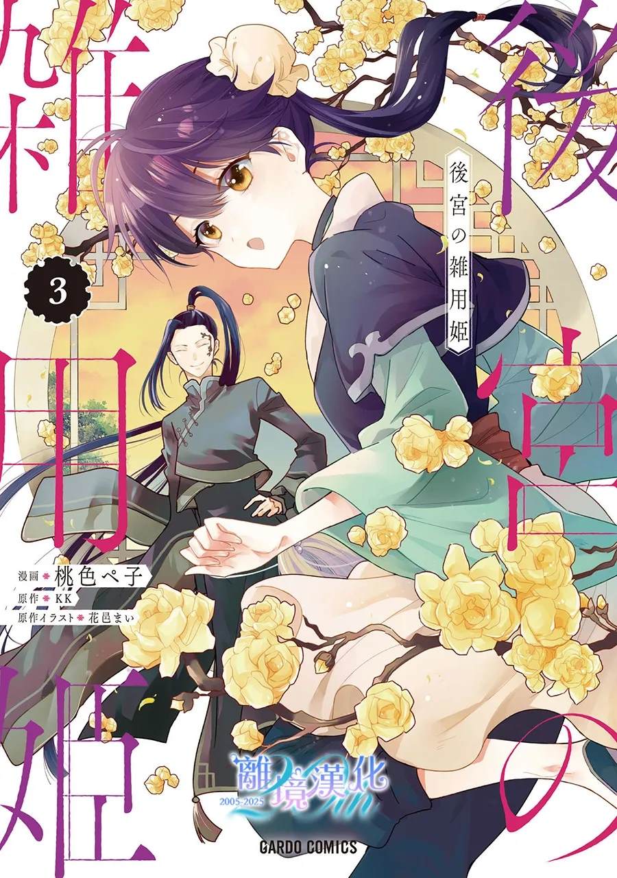 后宫宫女打主子漫画,第11话1图