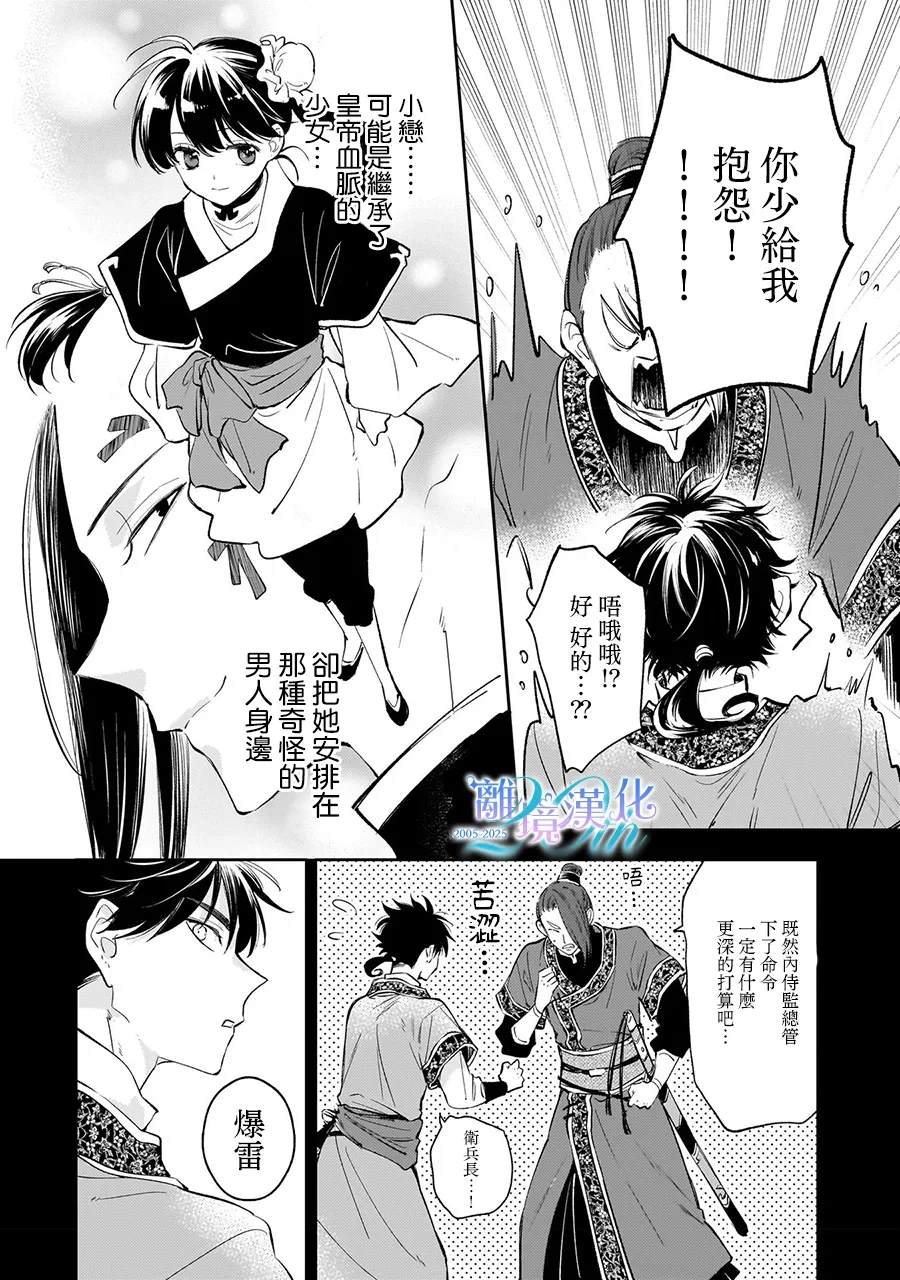 后宫宫女打主子漫画,第16话4图