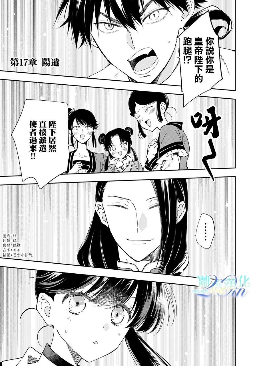 后宫的打杂姑娘漫画,第17话4图