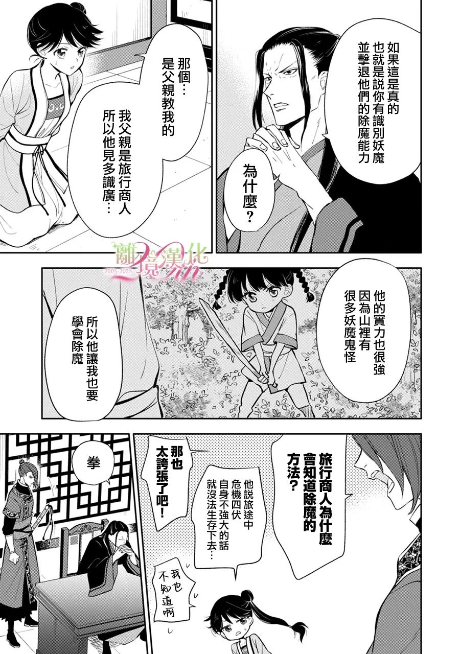 后宫宫女打主子漫画,第3话5图